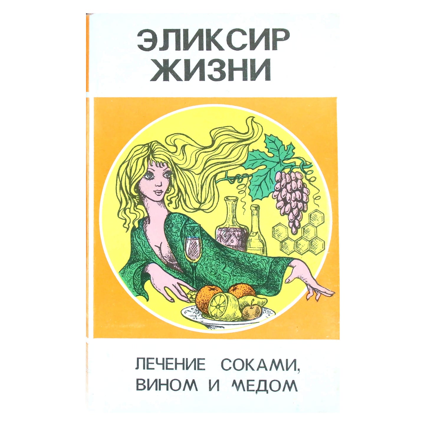 Walkerio „Gyvenimo eliksyras: gydymas sultimis, vynu ir medumi“