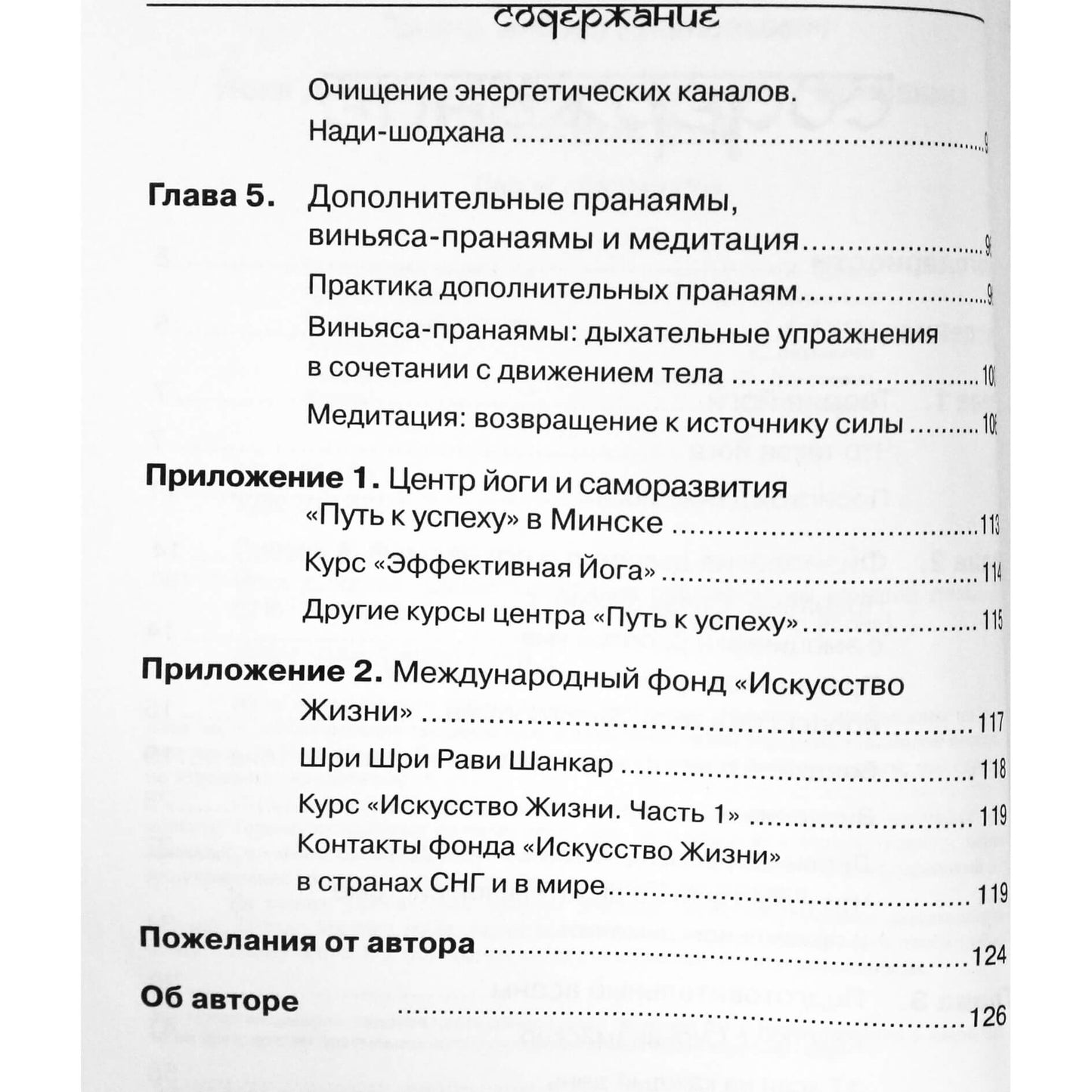 Андрей Липень "Йога дыхания. Оздоровительные пранаямы на каждый день"