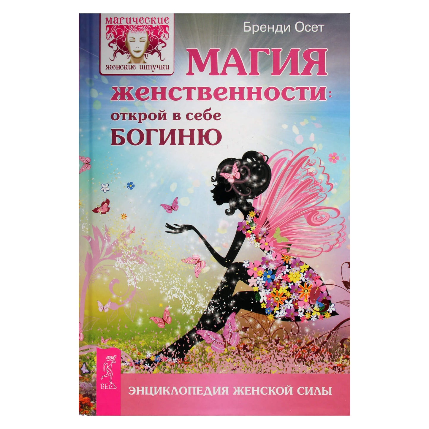 Brandy Osseth „Moteriškumo magija: atrask savyje deivę“