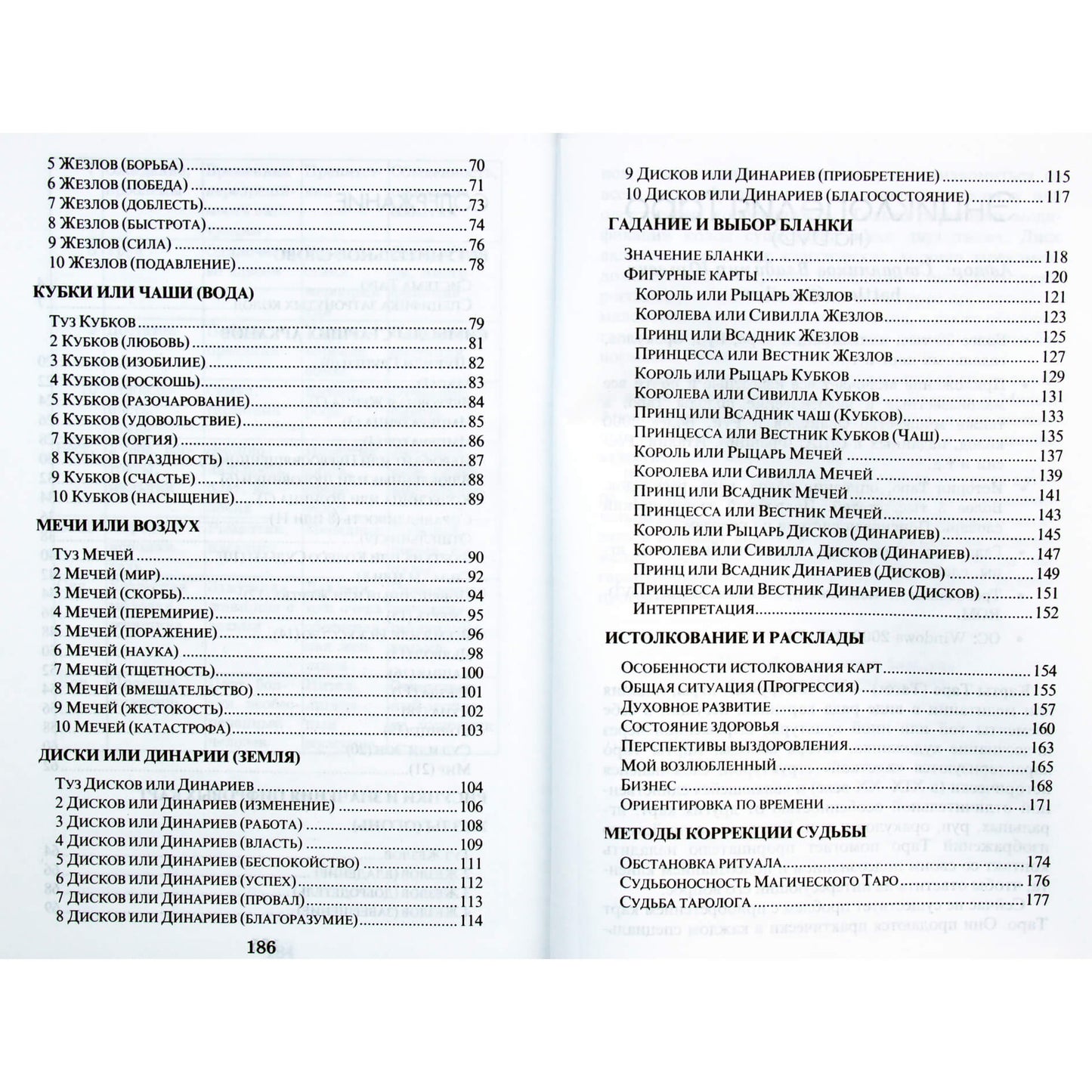 Aleksejus Klyujevas „Taro kortų studijų vadovas“