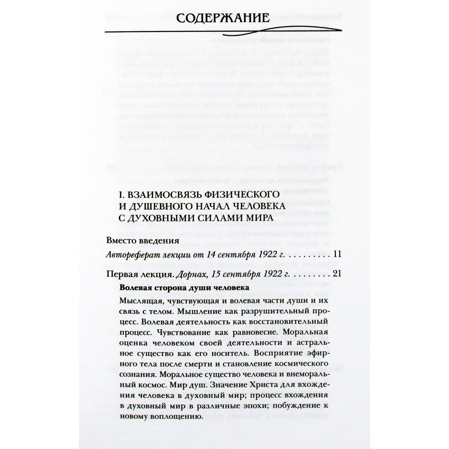 Rudolfas Steineris "Dvasinių jėgų įtaka istorijos eigai. Ritualo svarba žmonijos raidoje"