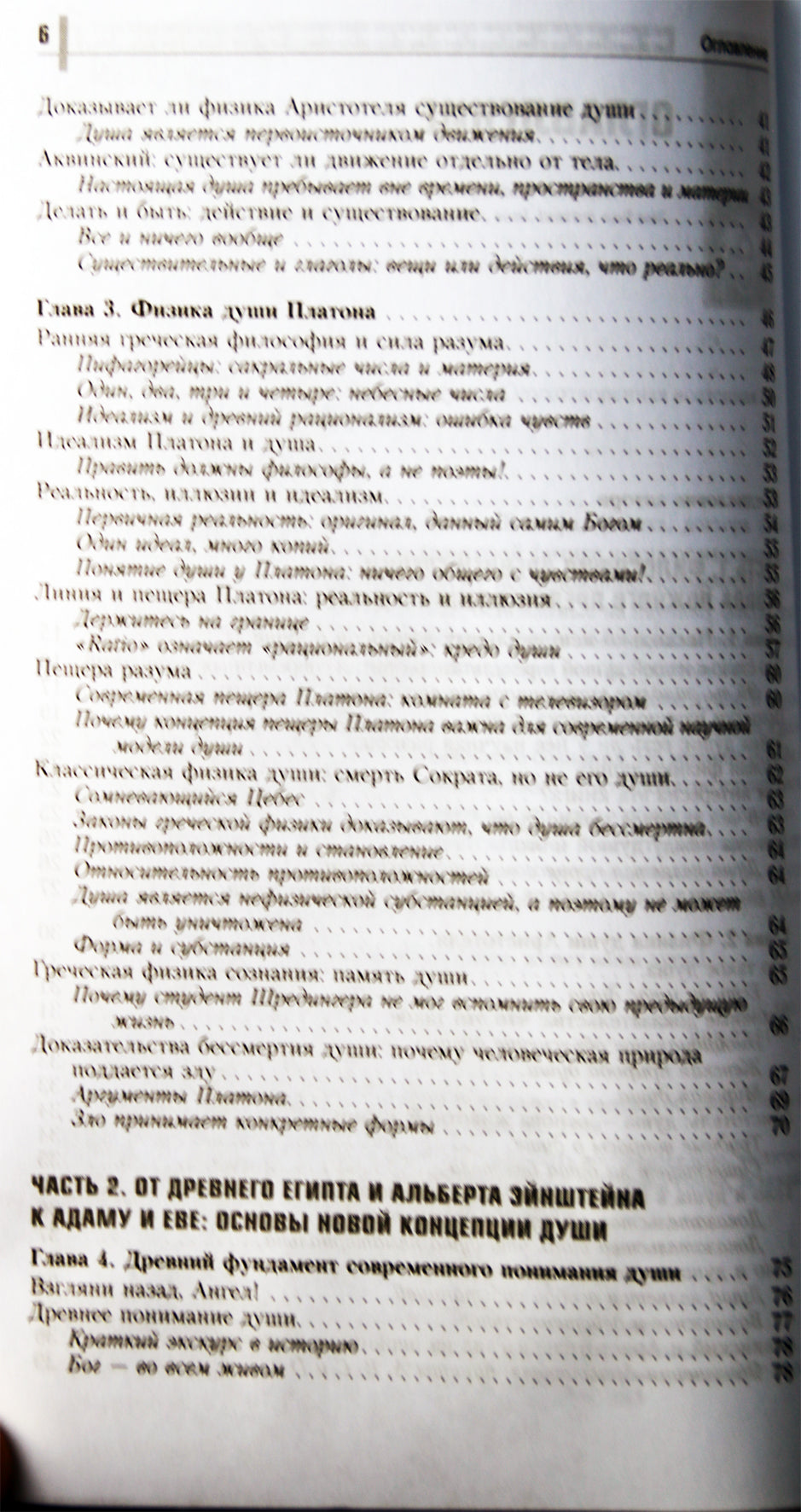 Fredas Alanas Wolfe'as „Žmogaus sielos tyrinėjimai: dvasinė visata“