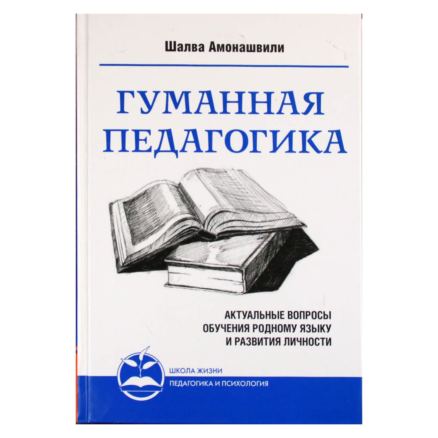 Šalva Amonašvili „Humaninė pedagogika“ 2