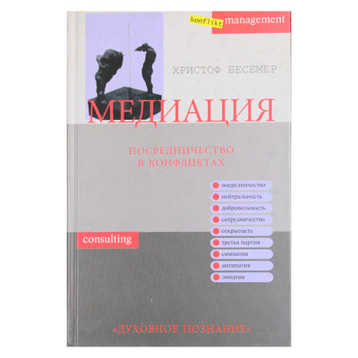 Christophe'as Besemer "Tarpininkavimas. Tarpininkavimas konfliktuose"