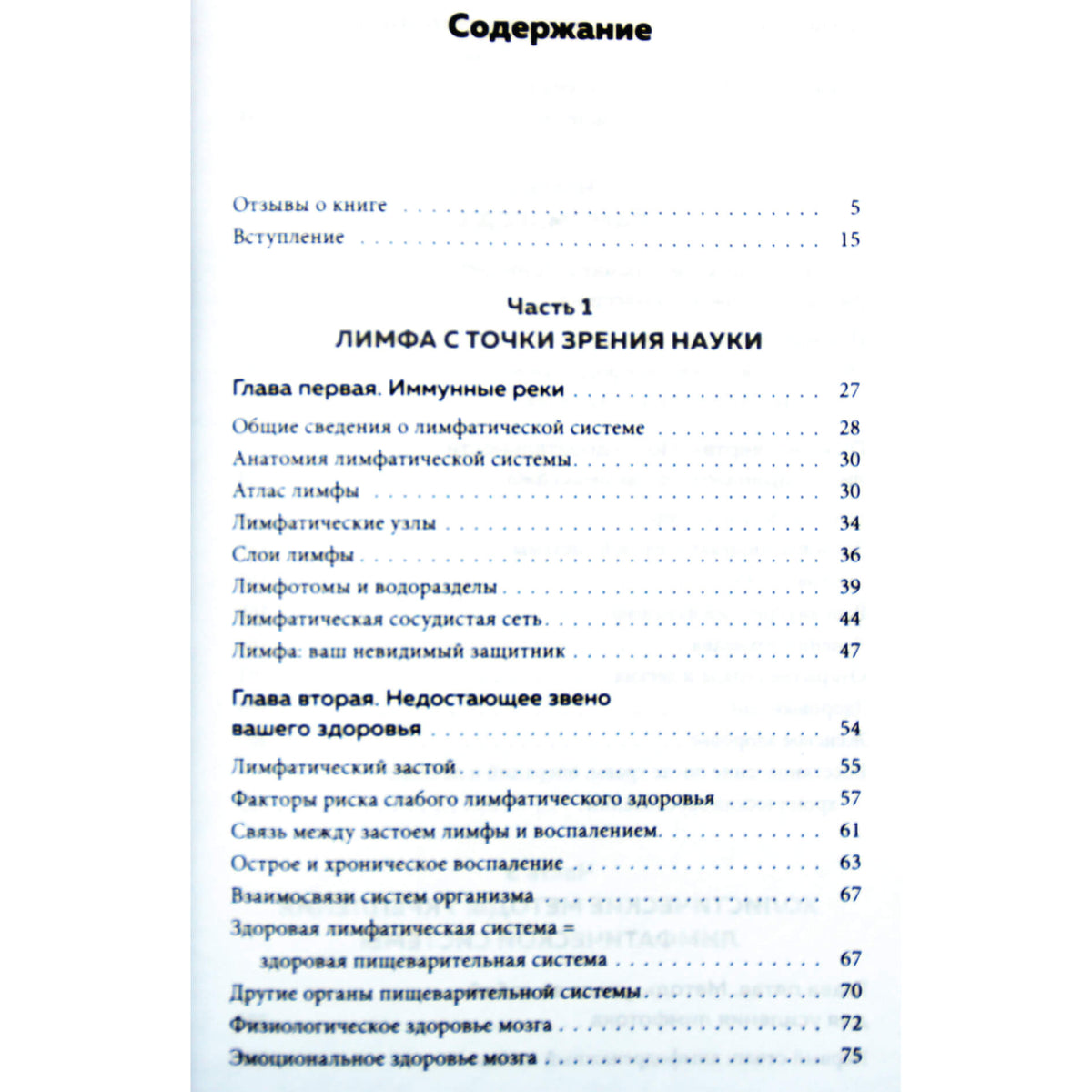 Лиза Левитт Гейнсли "Живая лимфа"