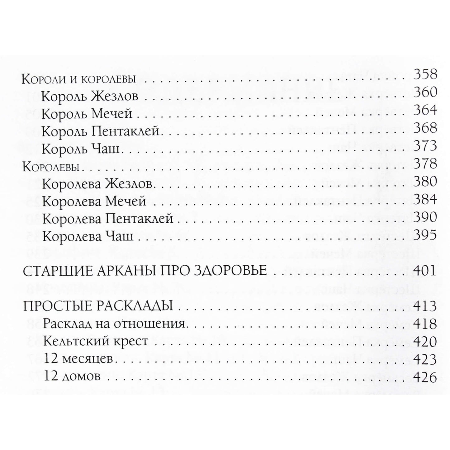 Анжела Перл "Таро: практики прогнозирования"