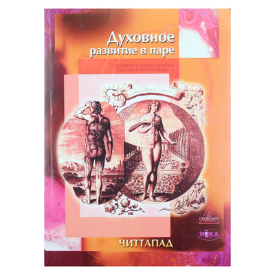 Chittapad „Dvasinis tobulėjimas porose“