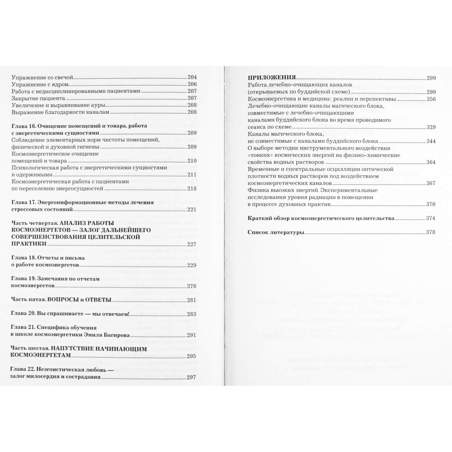 Emilis Bagirovas "Kosmoenergetika. Vadovėlis"