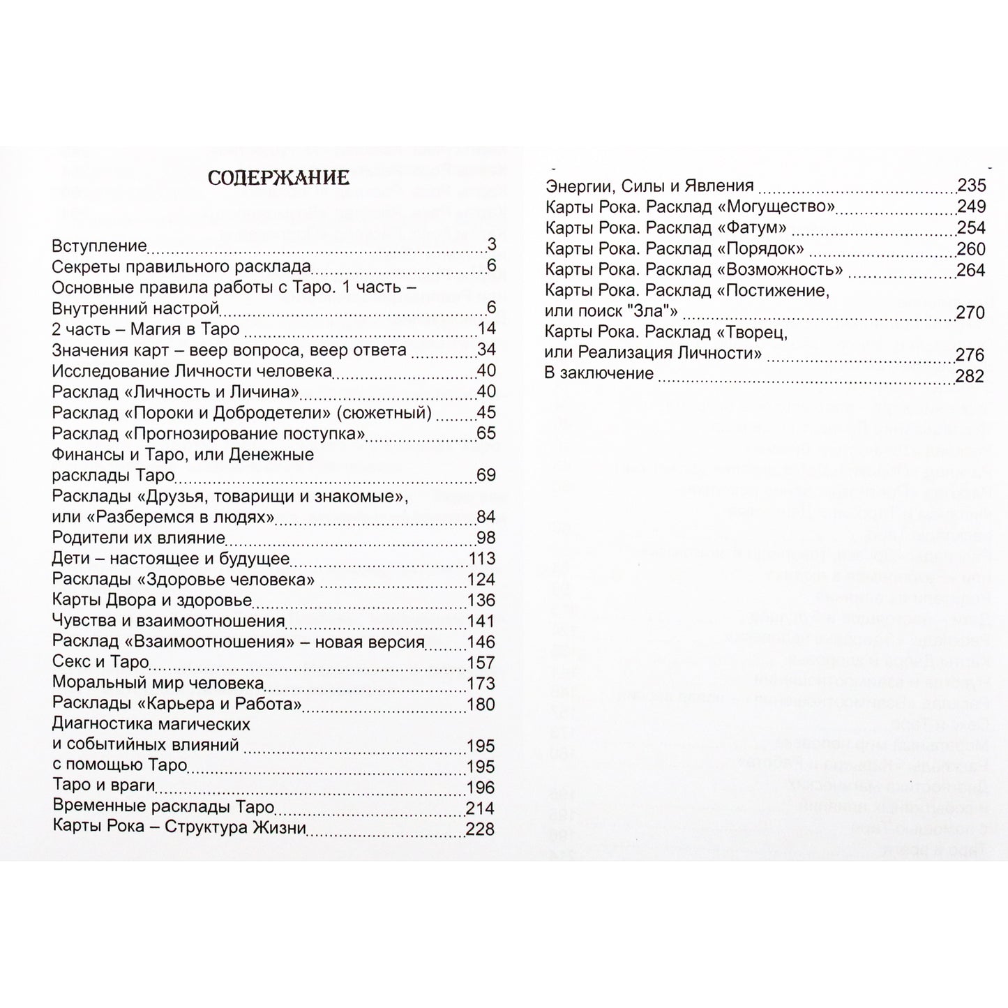 Dmitrijus Nevskis "Darbas su maketais. Žmonių pasaulis per taro prizmę"