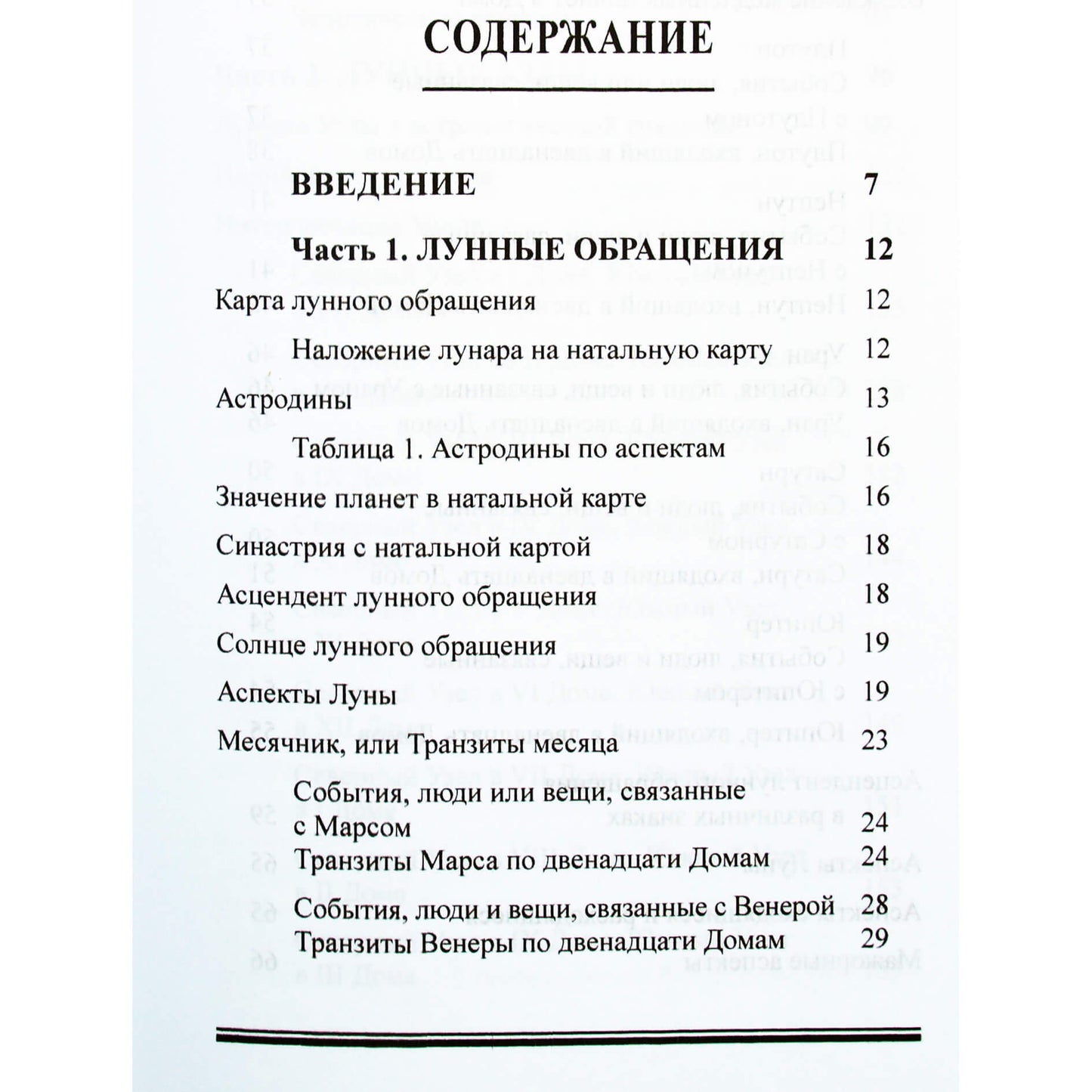 Tito Macia „Mėnulio astrologija: mėnulio sugrįžimai ir mazgai“