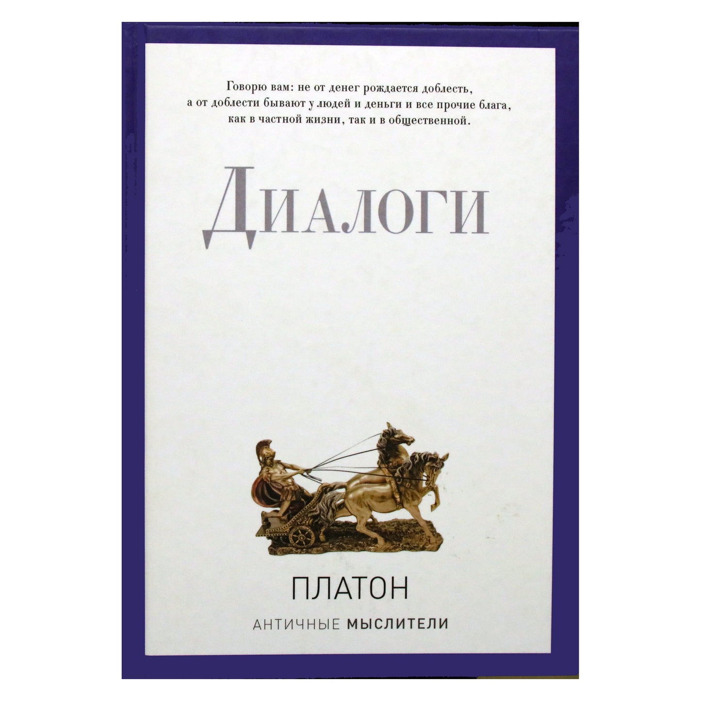 Platonas "PRO galia. Dialogai"