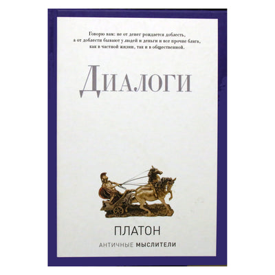 Platonas "PRO galia. Dialogai"
