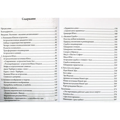 Лиз Грин "Исследования Юнга в области астрологии. Пророчества, магия и свойства времени"