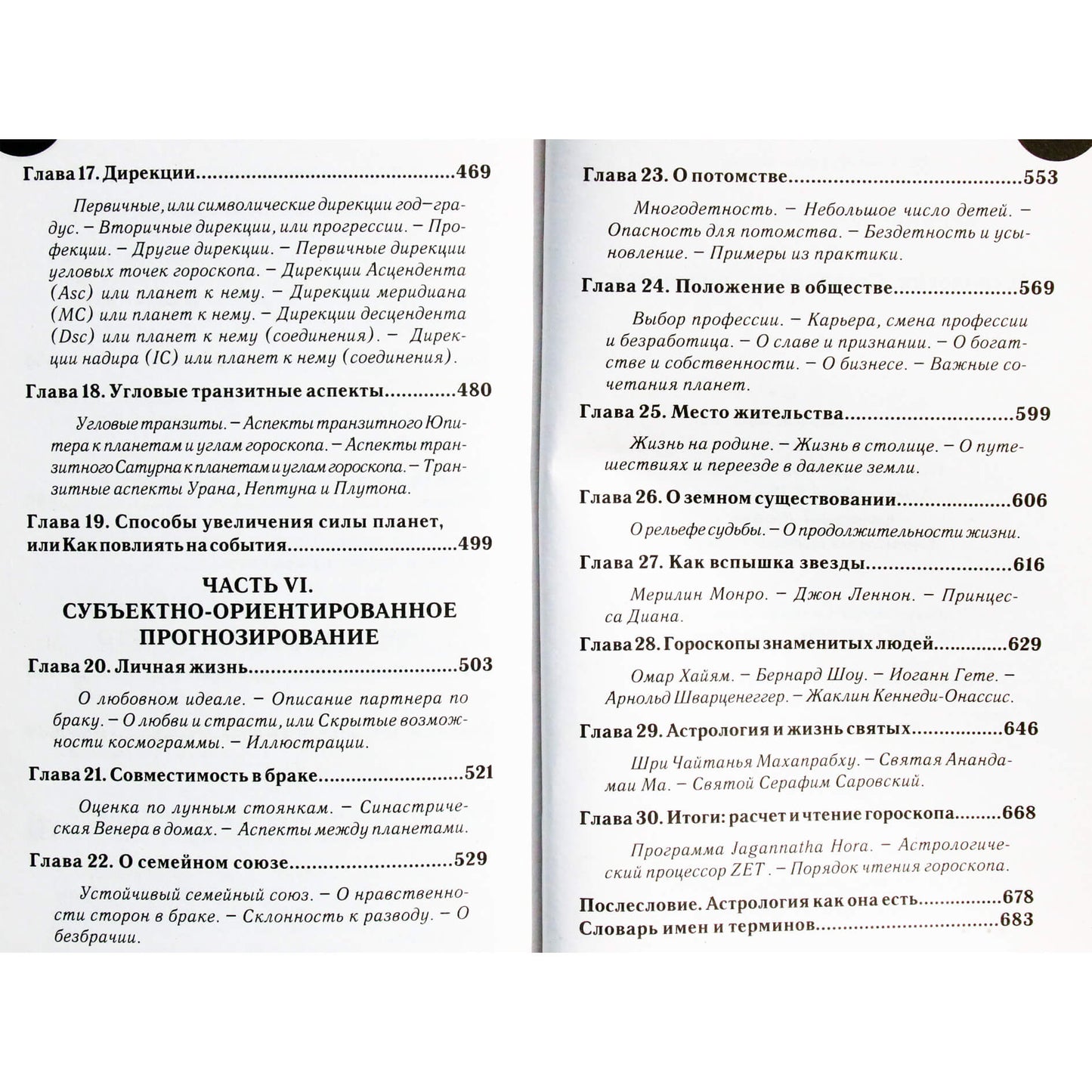 Igoris Kiryushin "Astrologija: prognozės"