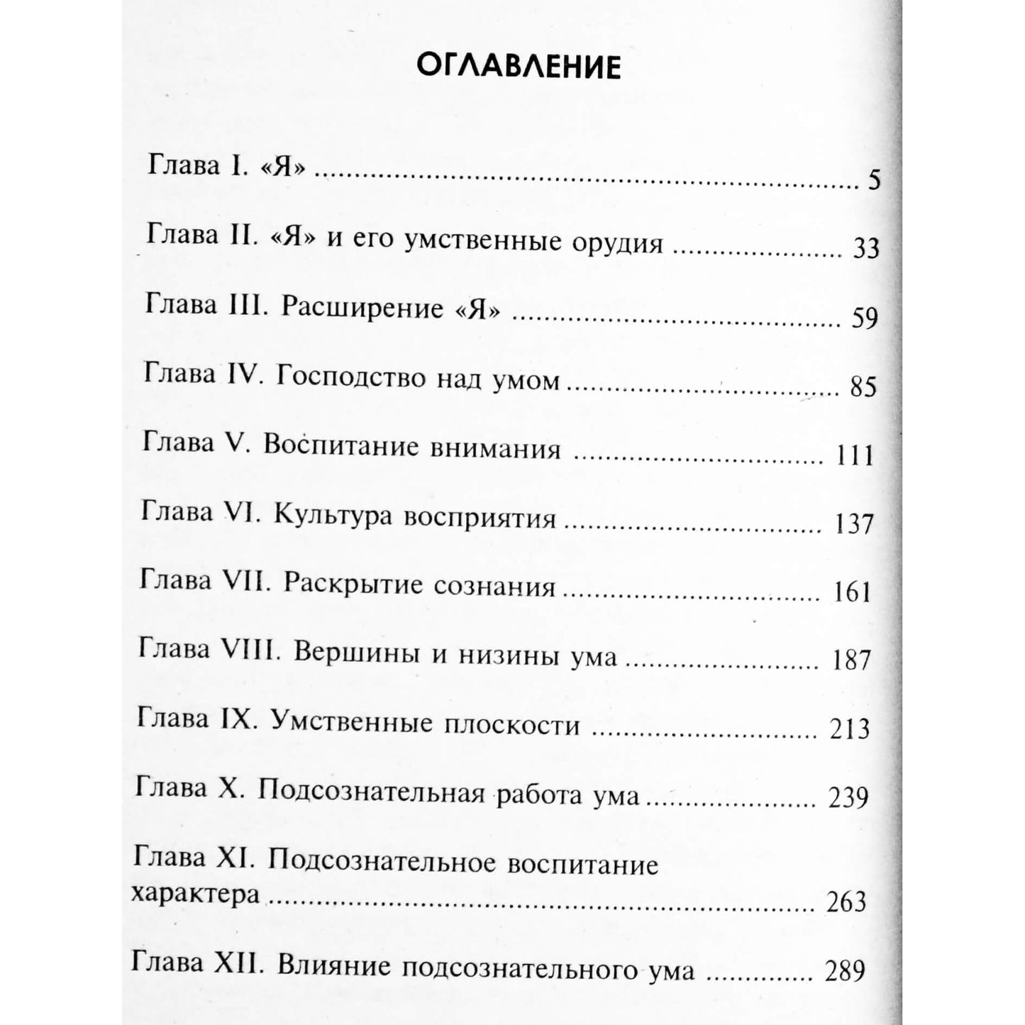 Йог Рамачарака "Раджа-йога. Учение йоги о психическом мире человека"