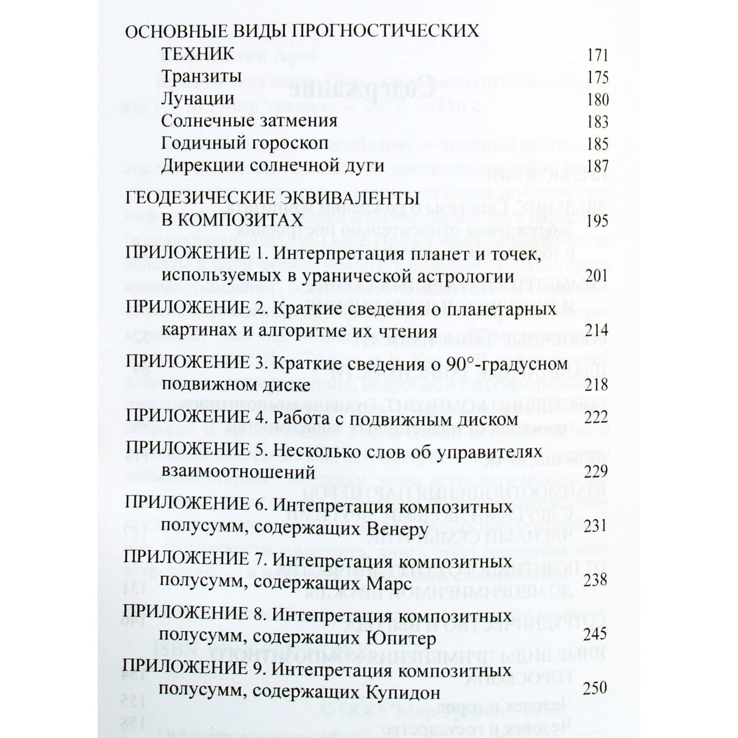 Konstantinas Arevas "Sudėtinis žemėlapis. Paslėptos santykių reikšmės"