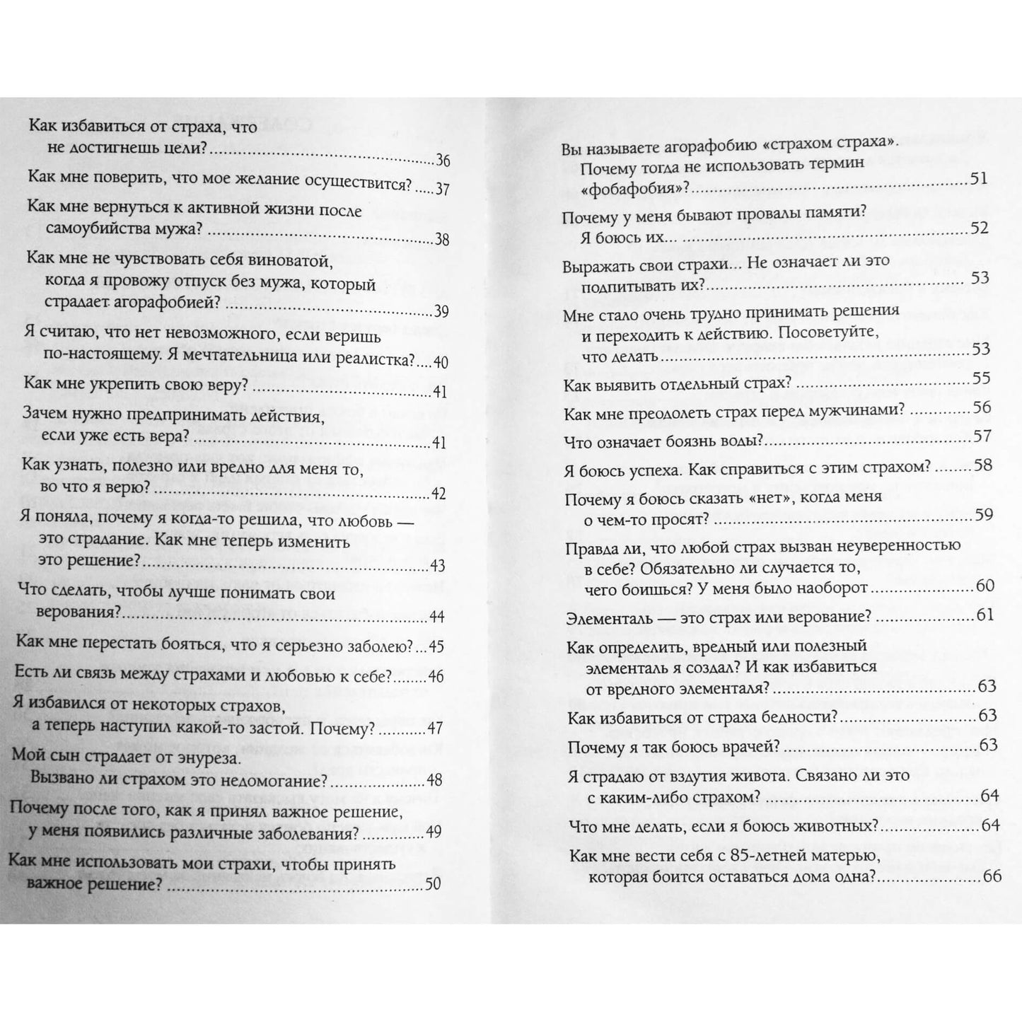 Burbo "Baimės ir įsitikinimai. Klausimai ir atsakymai"