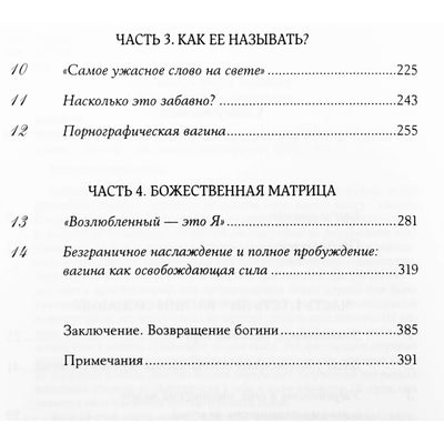 Naomi Wolf "Makštis. Nauja moterų seksualumo istorija"