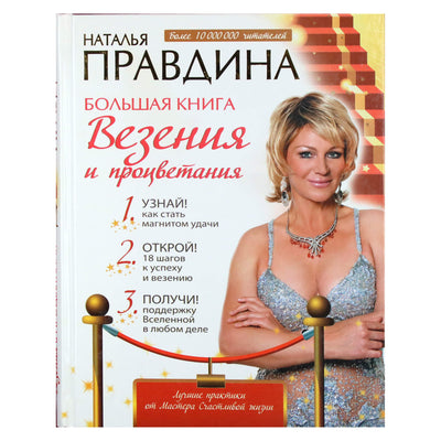 Pravdina „Didžioji sėkmės ir klestėjimo knyga“