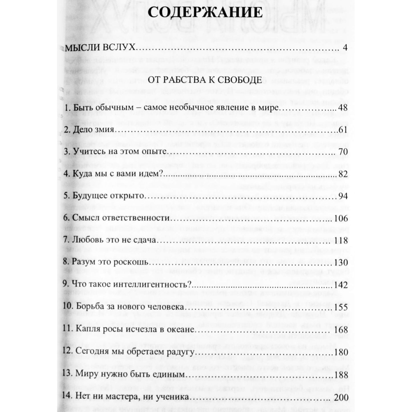Ошо "От рабства к свободе. Закрытость - это смерть"