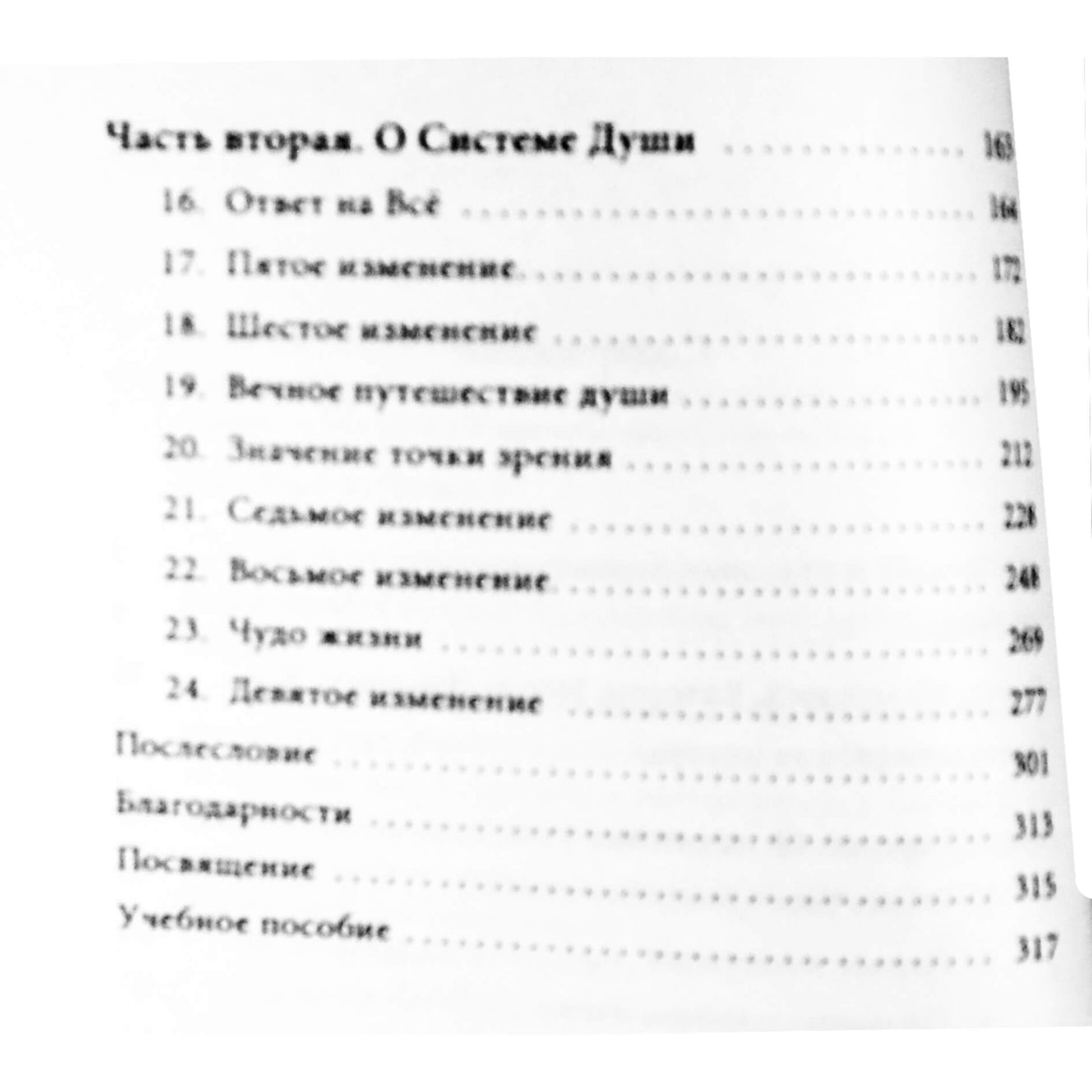 Нил Доналд Уолш "Книга перемен: Когда все меняется"