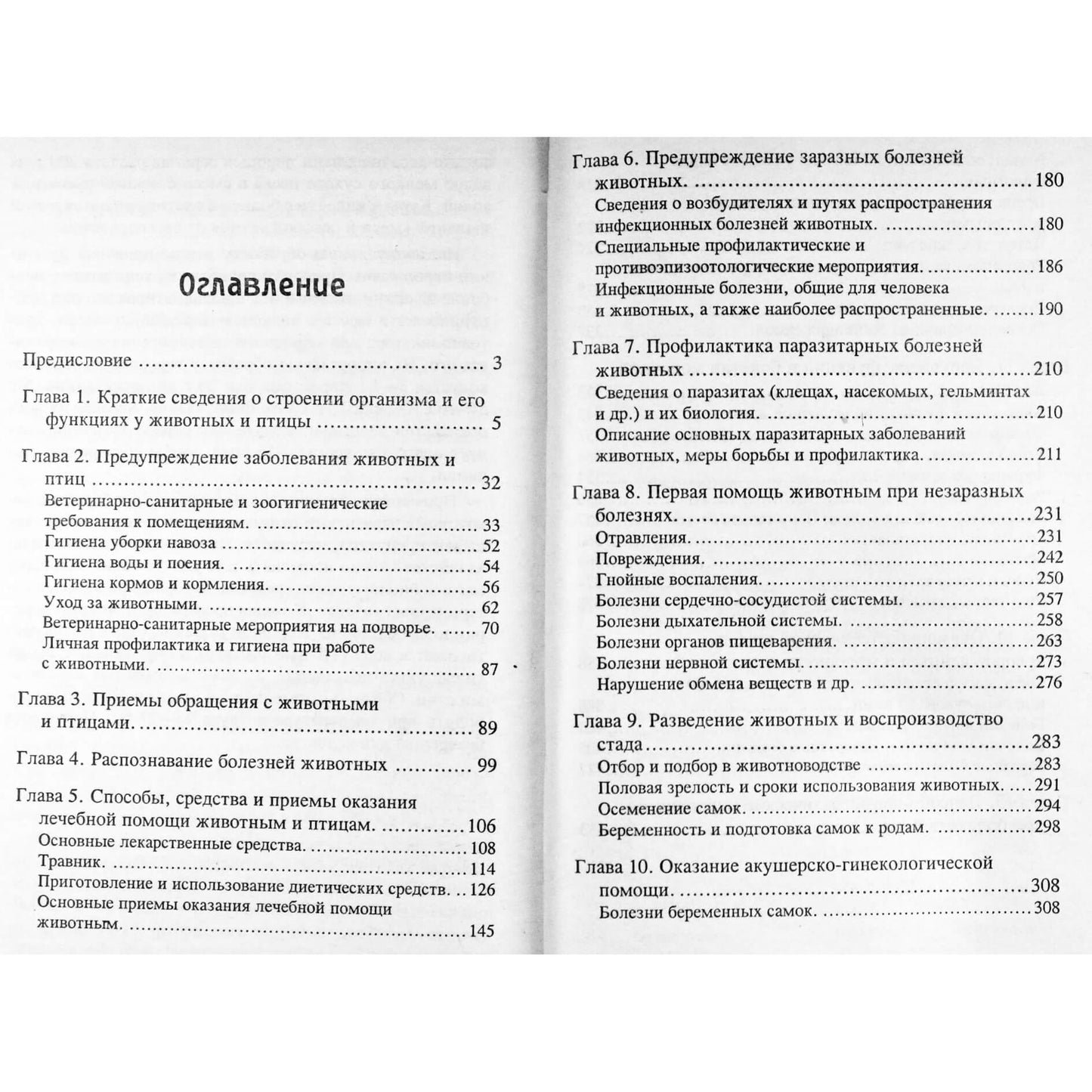 Medicininė knyga apie naminius gyvūnus ir paukščius ūkininkams ir mėgėjams gyvūnų augintojams