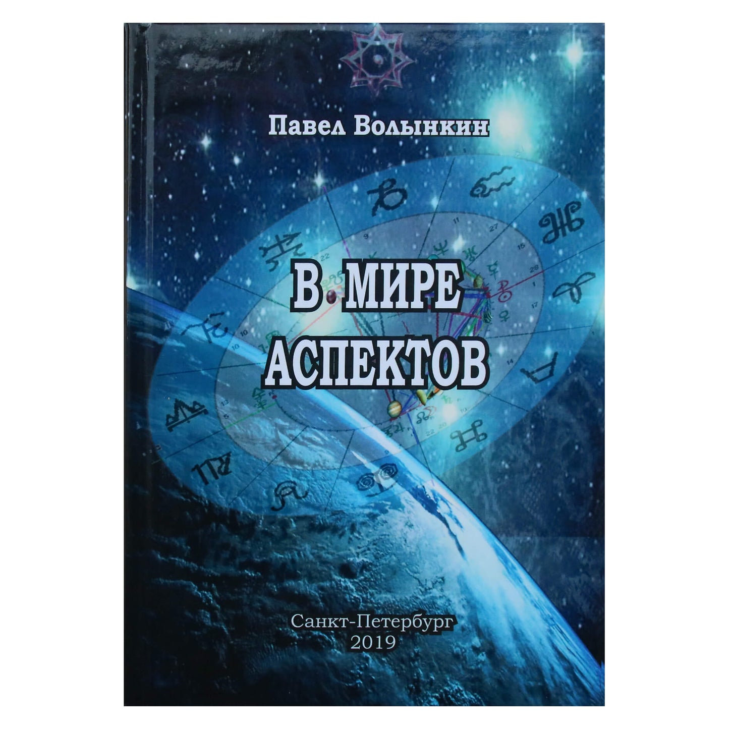 Pavelas Volynkinas „Aspektų pasaulyje“