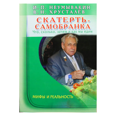 Ivanas Neumyvakinas „Patys surinkta staltiesė“