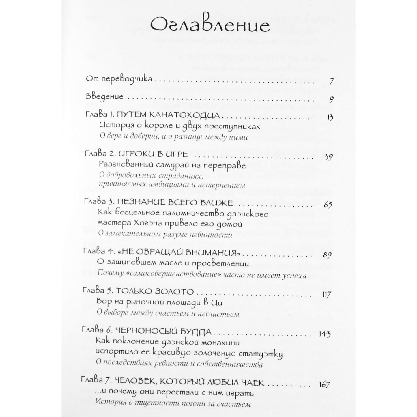 Ошо "Притчи старого города. Беседы о свободе, любви, счастье и юморе"