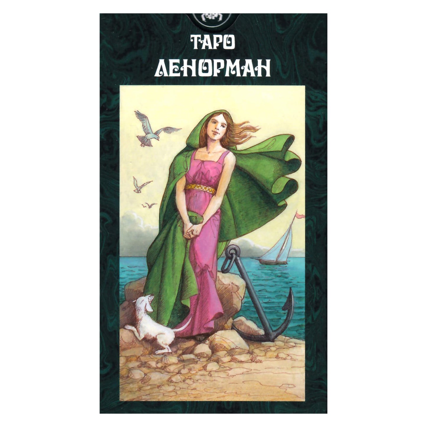 Таро карты Ленорман (на русском языке)