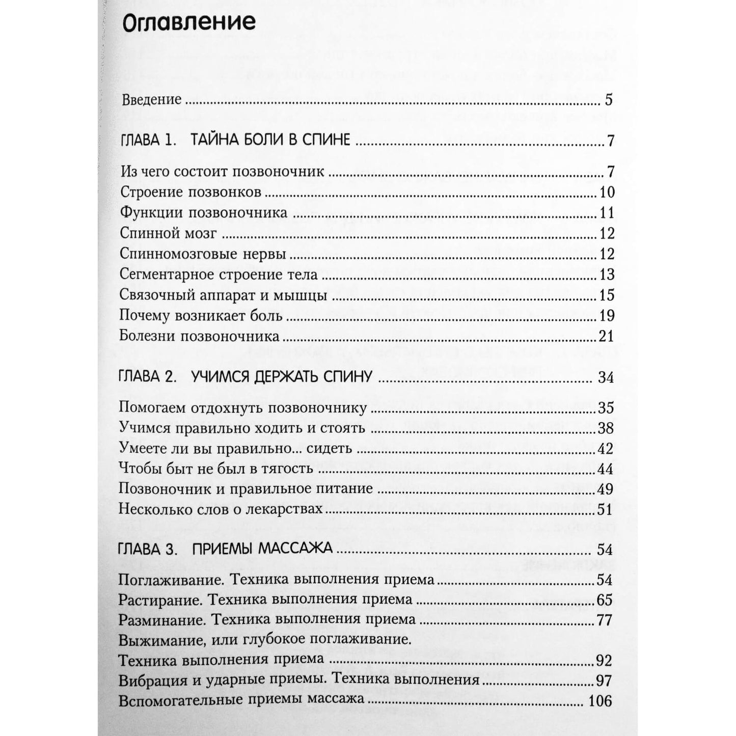 Michailas Klebanovičius „Masažas nuo nugaros skausmo ir skoliozės“ + CD