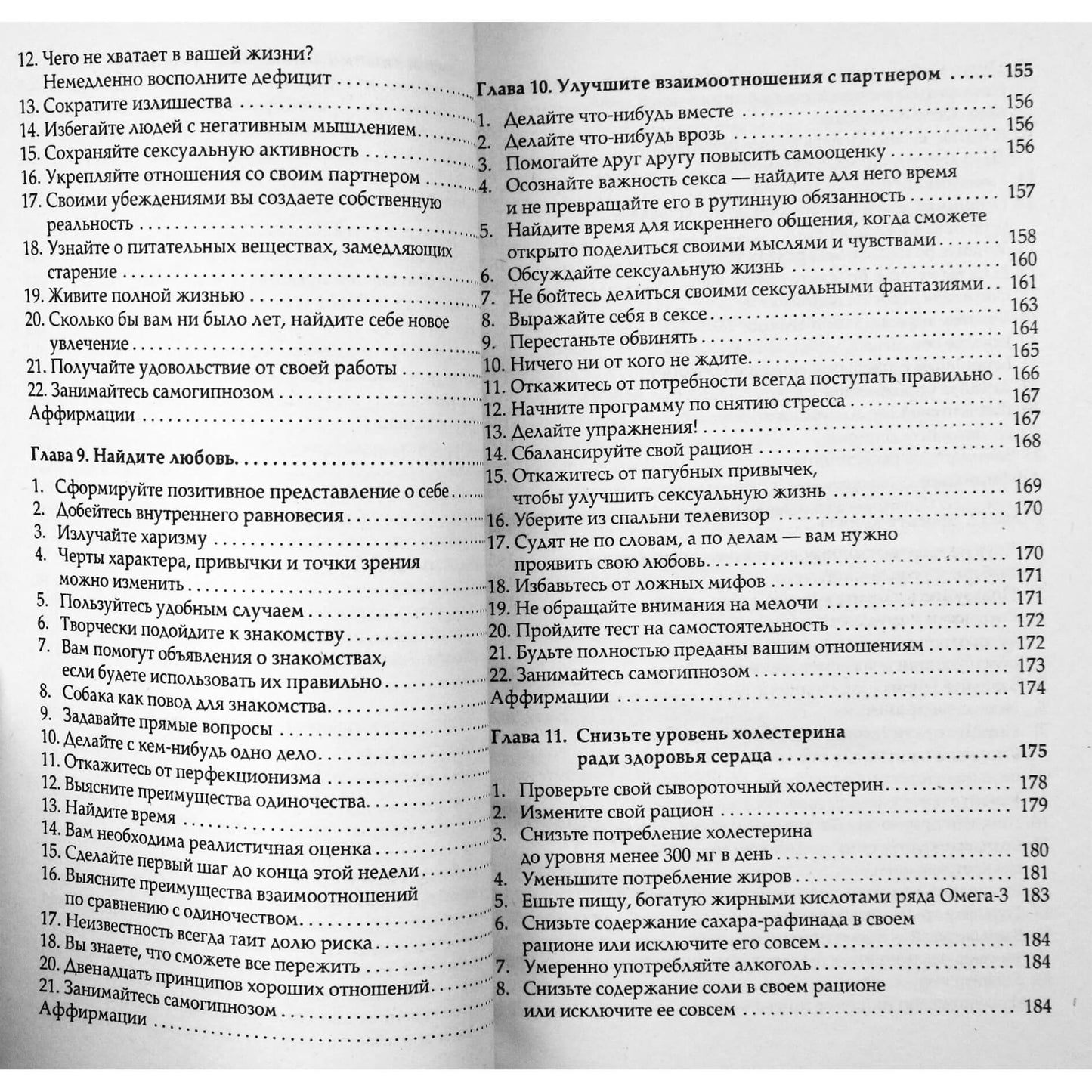 Дик Сатфен "Как решить все проблемы раз и навсегда"