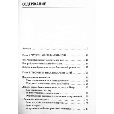 Natalija Pravdina "Meilės ir sėkmės talismanai. Feng shui įrankiai laimei ir sėkmei pritraukti"