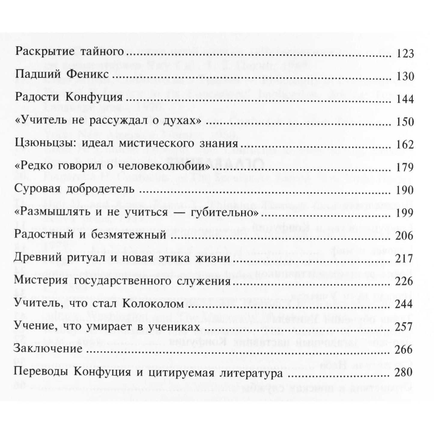 Алексей Маслов "Тайный код Конфуция"