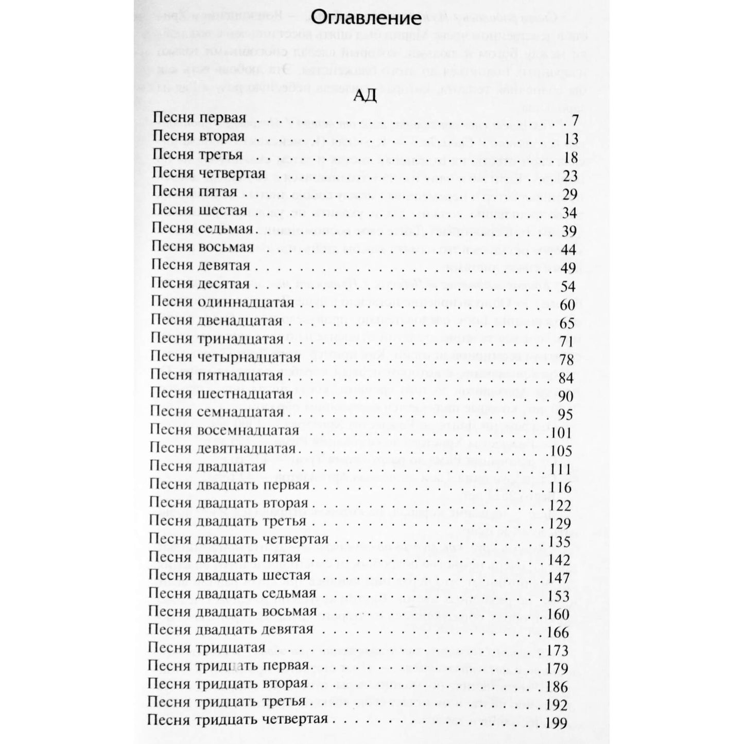 Dante Alighieri „Dieviškoji komedija“