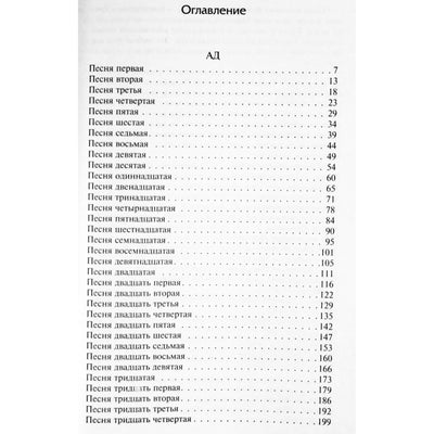 Dante Alighieri „Dieviškoji komedija“