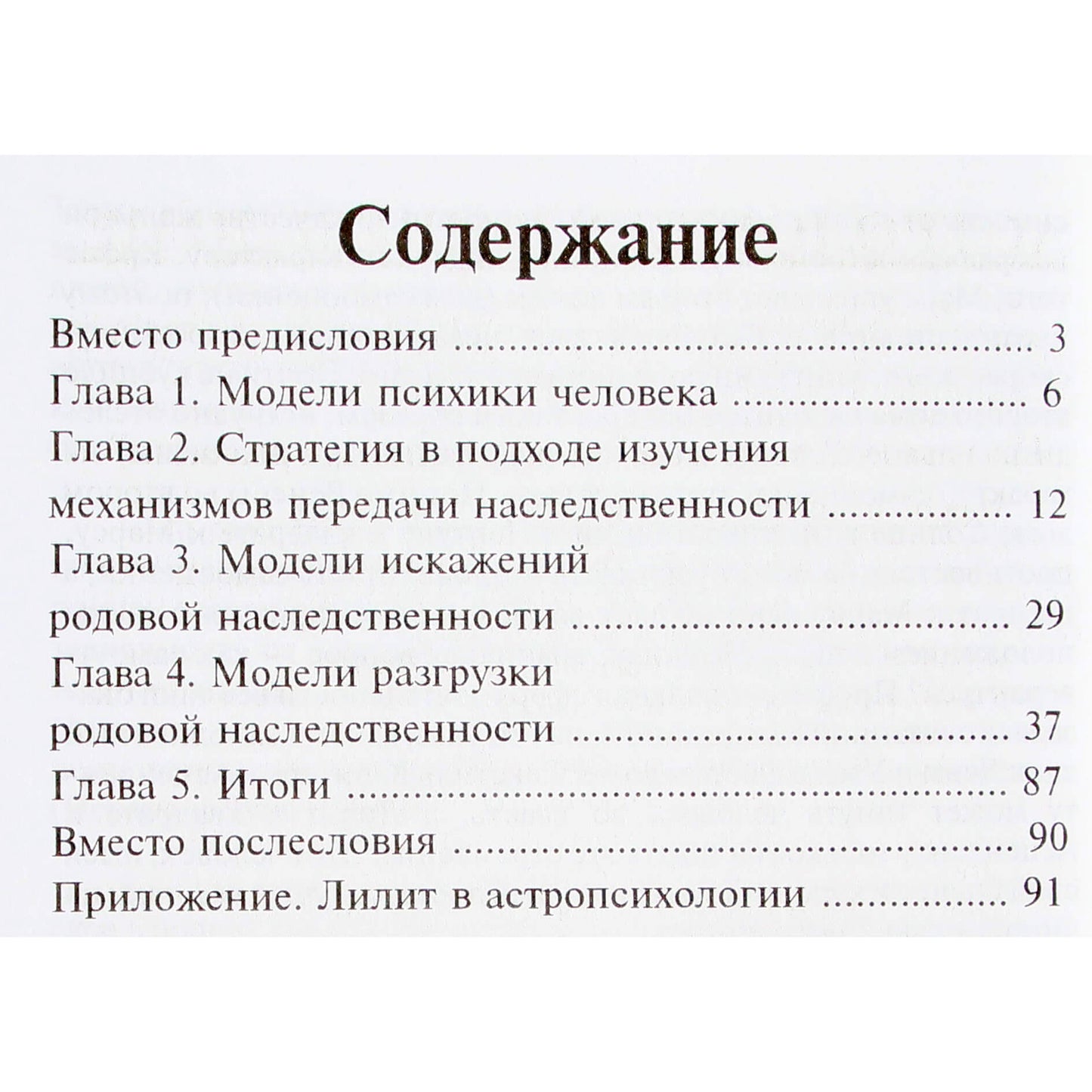 Solodukhin "Astrologija ir paveldimumas"