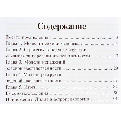 Александр Солодухин "Астрология и наследственность"