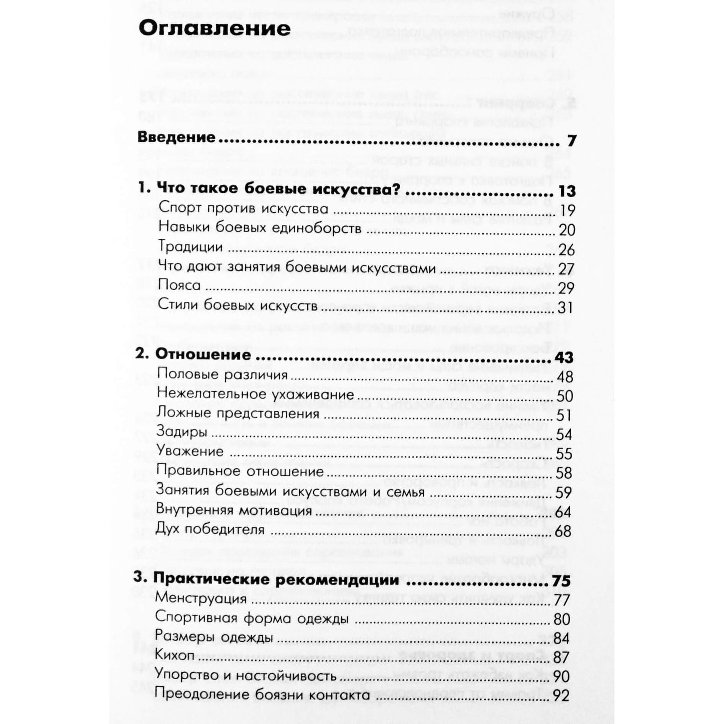 Дженнифер Лоулер "Боевые искусства для женщин"