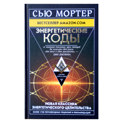 Sue Morter „Energijos kodai“
