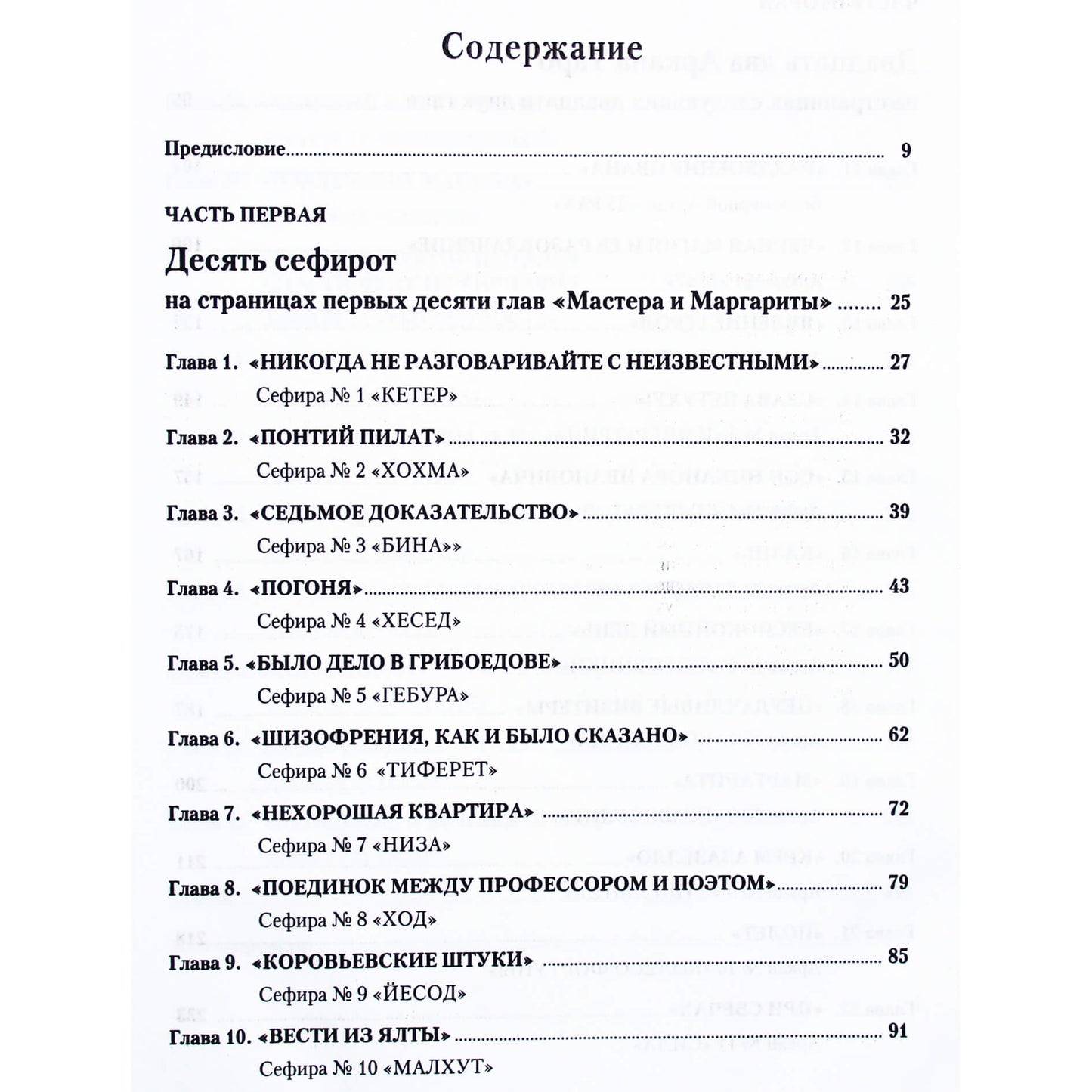 Dolkhor „Juokaujančios meditacijos apie juokdarių meditacijas“