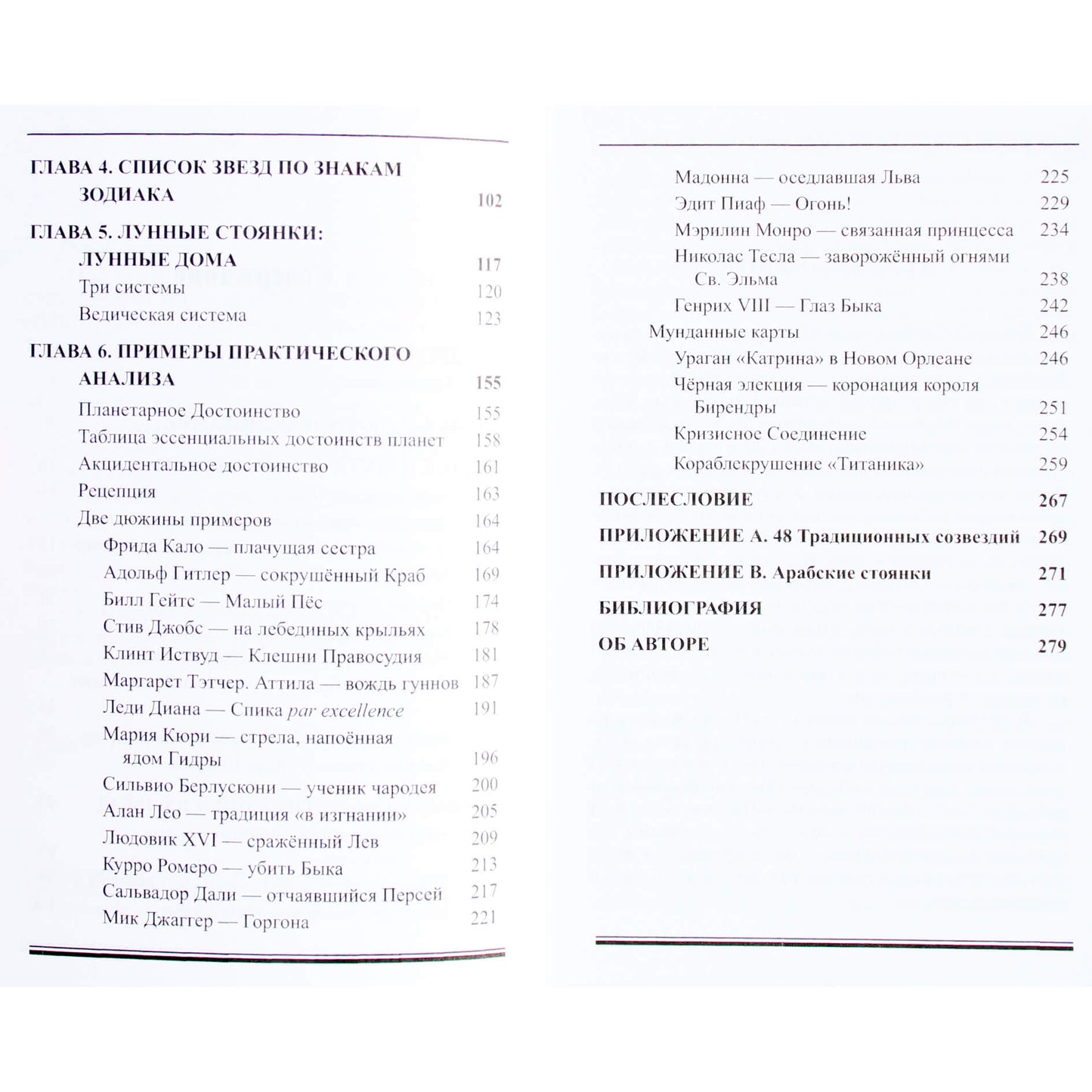 Oscaras Hoffmanas „Fiksuotos žvaigždės horoskope“