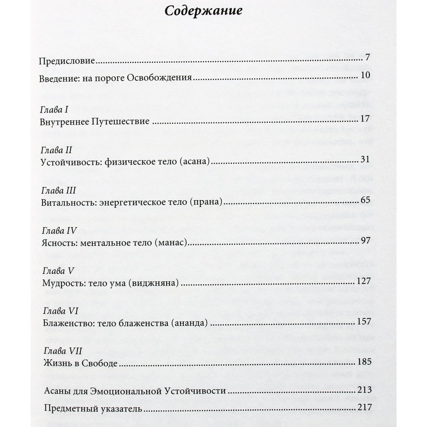Б.К.С. Айенгар "Свет жизни: йога"