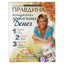 Natalija Pravdina „Didžioji pinigų rinkimo knyga“