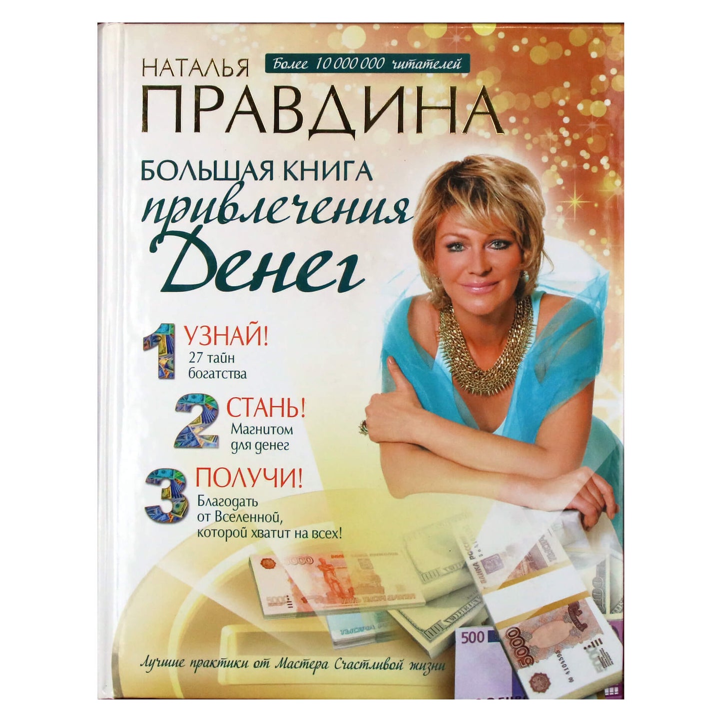 Natalija Pravdina „Didžioji pinigų rinkimo knyga“