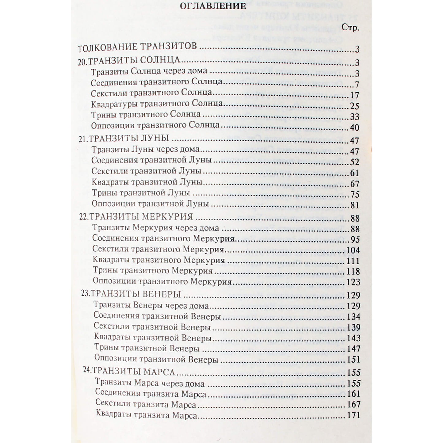 Френсис Сакоян "Большой учебник астрологии" книга 2, часть II