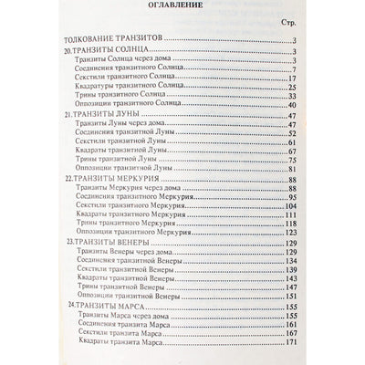 Френсис Сакоян "Большой учебник астрологии" книга 2, часть II