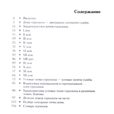 Pavelas Globa „Horoskopo namai“