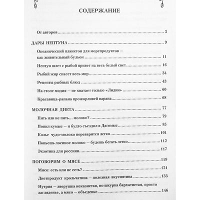 Иван Неумывакин "Пилюли от животного мира"