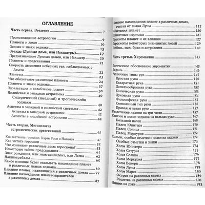 Subramanian "Nuspėjamoji astrologija ir chiromantija"